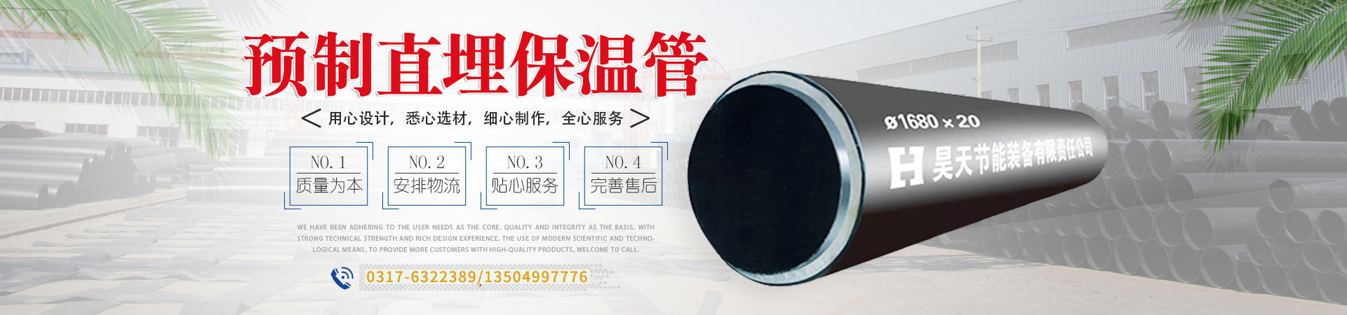 昊天节能装备有限责任公司