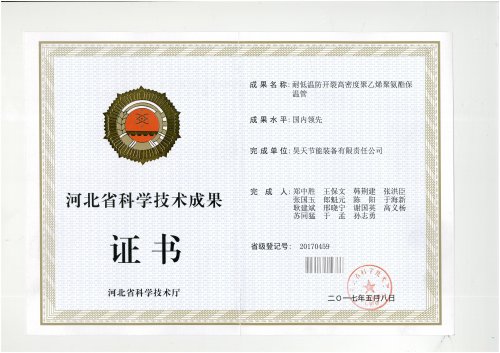 河北省科 学技术成果证书